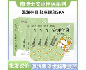 陶博士安睡伴侣眼罩